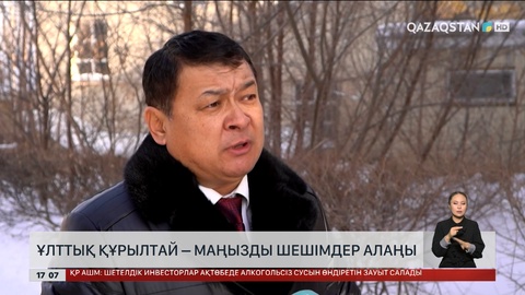 Ұлттық құрылтай – маңызды шешімдер алаңы