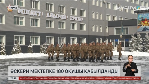 Тараздағы әскери мектеп-интернатқа 180 бала қабылданды