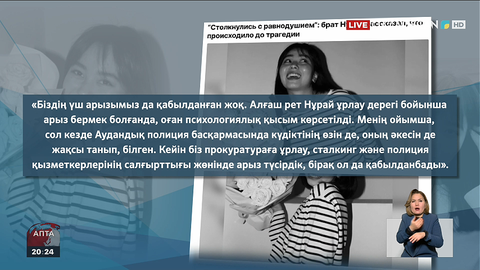 Нұрай ісі: Полиция қызметкерлеріне қарсы қылмыстық іс қозғалды