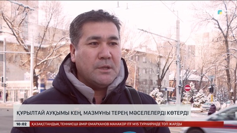 Халық пікірі: Ұлттық құрылтайда көтерілген мәселелердің ауқымы кең