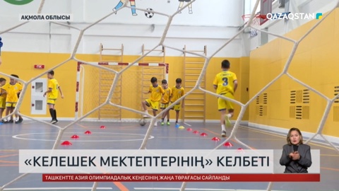 «Келешек мектептері» ауыл мен қала арасындағы алшақтықты жақындатып жатыр