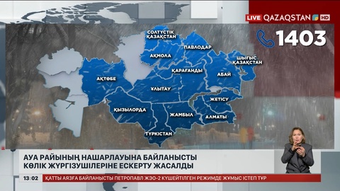 Күн райына байланысты жүргізушілерге ескерту