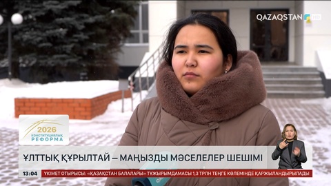 Ұлттық құрылтай – маңызды мәселелер шешімі