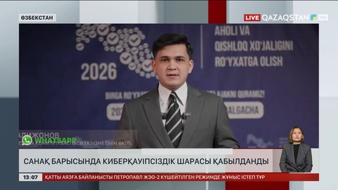 Өзбекстан санағында киберқауіпсіздікке мән берілді