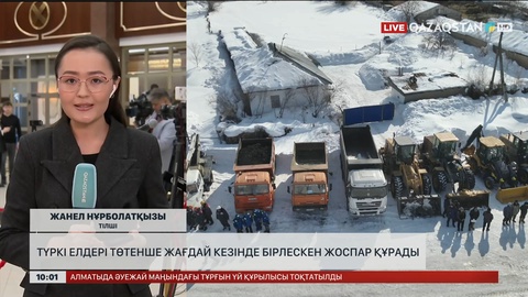 Енді Түркі елдері табиғи апаттар мен төтенше жағдайлар кезінде бірлескен жоспар құрады