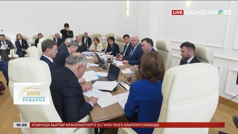 Конституциялық реформалар: Комиссия жұмысы қызу жүріп жатыр