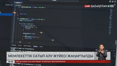 Мемлекеттік сатып алу жүйесі жаңартылды