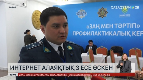 Жамбыл облысында интернет-алаяқтық 3 есе өскен