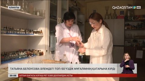 Татьяна Белоусова әлемдегі топ-50 үздік мұғалімнің қатарына кірді