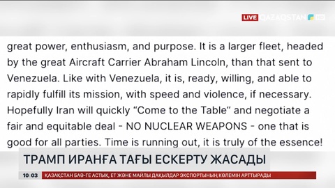 Трамп Иранға тағы ескерту жасады