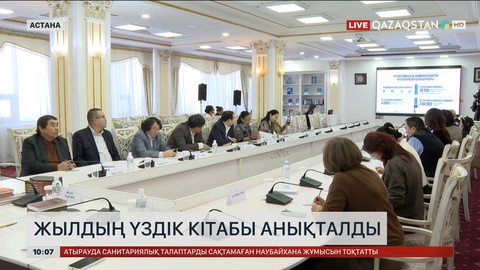 «Бір ел – бір кітап»: Жылдың үздік кітабы анықталды