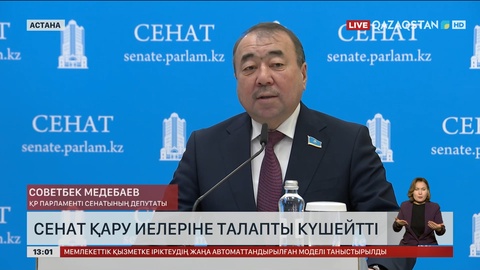 Сенат қару иелеріне талапты күшейтті