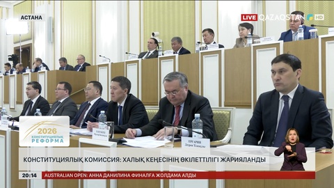 Конституциялық комиссия: Халық кеңесінің өкілеттілігі жарияланды