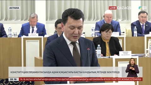 Конституция преамбуласында адам құқықтары басты құндылық ретінде бекітіледі