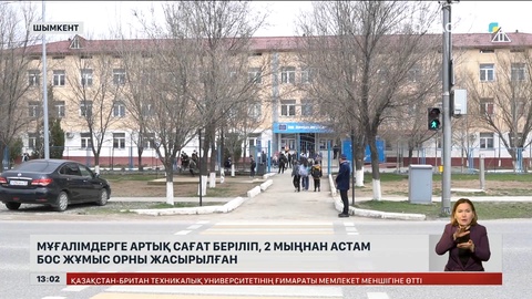 Шымкенттегі 83 мектептен сыбайлас-жемқорлық анықталған 