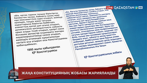 Жаңа Конституция жобасында қандай өзгерістер бар?