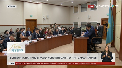 Respublica партиясы: Жаңа Конституция – бүгінгі заман талабы