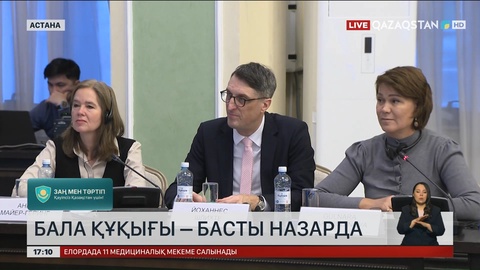 Бала құқығы – басты назарда