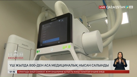 Үш жылда 800-ден аса медициналық нысан салынды