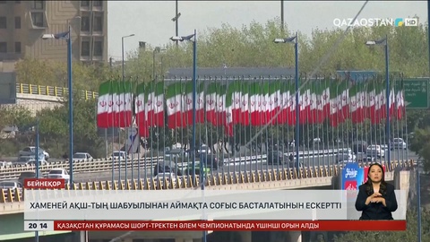 Хаменей АҚШ-тың шабуылынан аймақта соғыс басталатынын ескертті