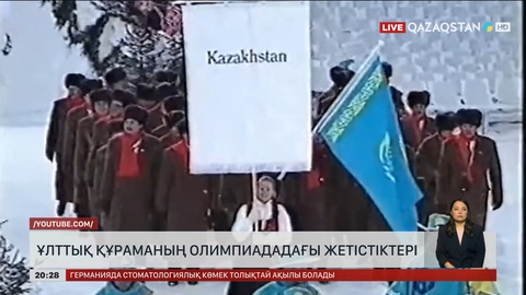 Ұлттық құраманың Олимпиададағы жетістіктері