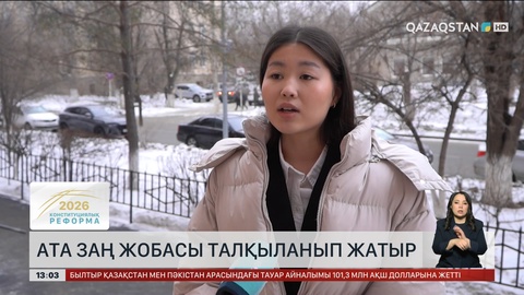 Конституция жобасы ел ішінде кеңінен талқылануда