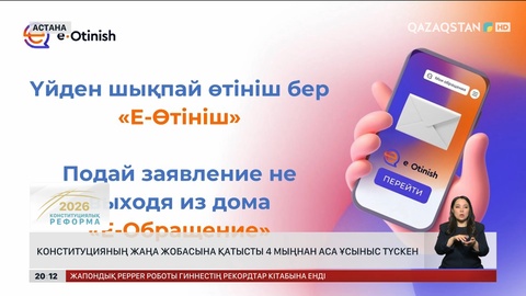 Конституцияның жаңа жобасына қатысты 4 мыңнан аса ұсыныс түскен