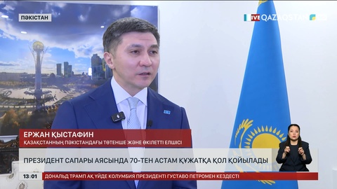 Президент сапары аясында 70-тен астам құжатқа қол қойылады