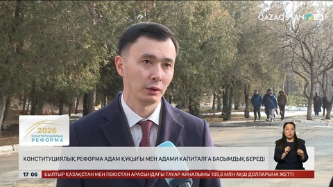 Конституциялық реформа адам құқығы мен адами капиталға басымдық береді