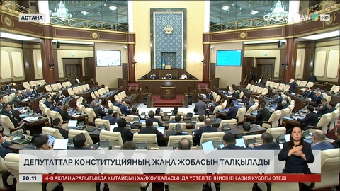 Депутаттар Конституцияның жаңа жобасын талқылады