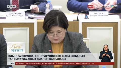Э.Әзімова: Конституция жобасын талқылау жалғаса береді