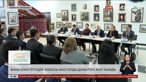 Жастардың дамуына конституциялық жоба жол ашады