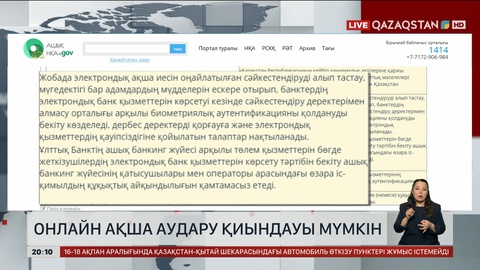 Онлайн ақша аудару қиындауы мүмкін