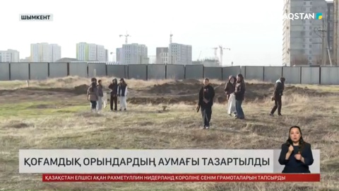 «Таза бейсенбі»: «Түркібасы әулие» аумағы тазартылды