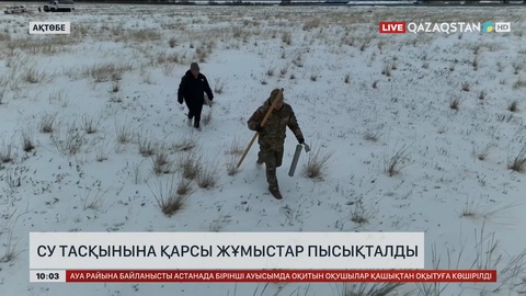 Ақтөбе облысында су тасқынына қарсы жұмыстар пысықталды