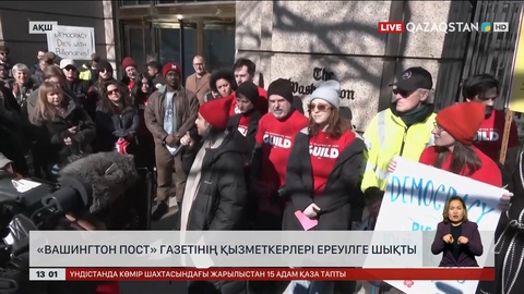 «Вашингтон пост» газетінің ұжымы шеруге шықты