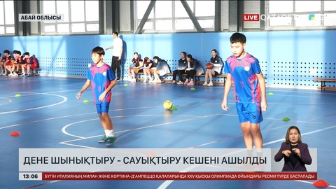 Семейде жаңа дене шынықтыру-сауықтыру кешені ашылды