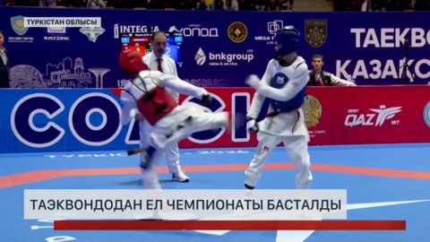  Таэквондодан ел чемпионаты басталды