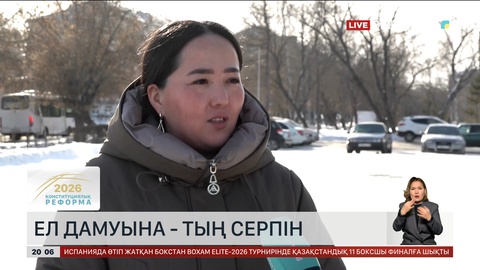 Ел дамуына - тың серпін