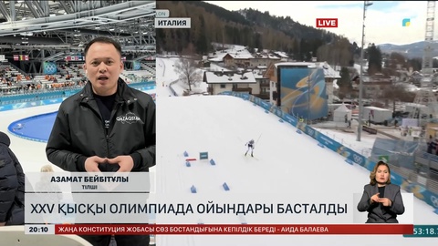 XXV қысқы Олимпиада ойындары басталды