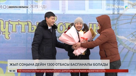 Ақмола облысында  жыл соңына дейін 1300 отбасы баспаналы болады