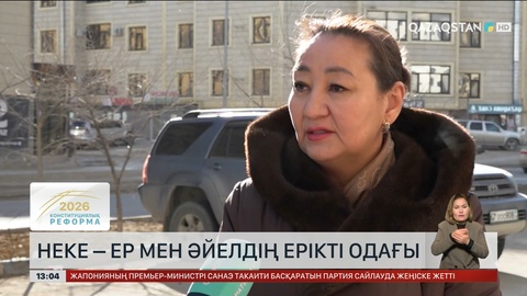 Неке – ер мен әйелдің ерікті одағы