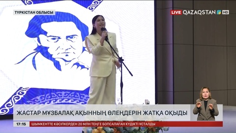Түркістанда этнос өкілдері Мұқағалидың өлеңдерін жатқа айтты