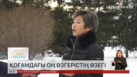  Жаңа Конституция жобасы – қоғамдағы оң өзгерістің негізі