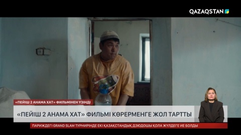 «Пейіш- 2» фильмі көрерменге жол тартты