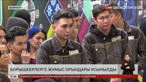 Шымкентте борышкерлерге жұмыс ұсынды