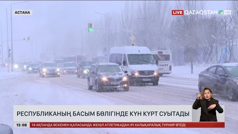 Еліміздің басым бөлігінде күн күрт суытады