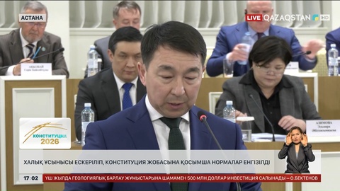 Халық ұсынысы ескеріліп, Конституция жобасына қосымша нормалар енгізілді