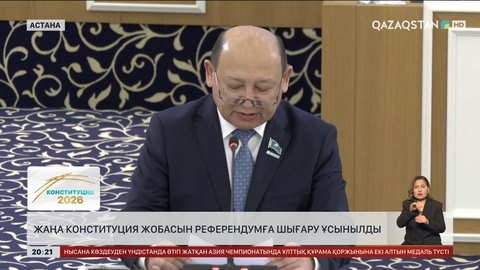 Жаңа Конституция жобасын референдумға шығару ұсынылды 