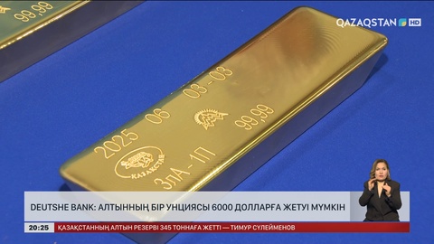  Deutshe bank: Алтынның бір унциясы 6 мың долларға жетуі мүмкін